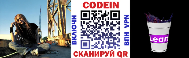 Кодеиновый сироп Lean напиток Lean (лин)  Обоянь 